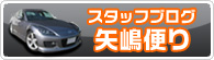 �X�^�b�t�u���O