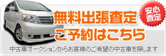 車買取 車査定 中古車販売なら矢嶋 埼玉県加須市